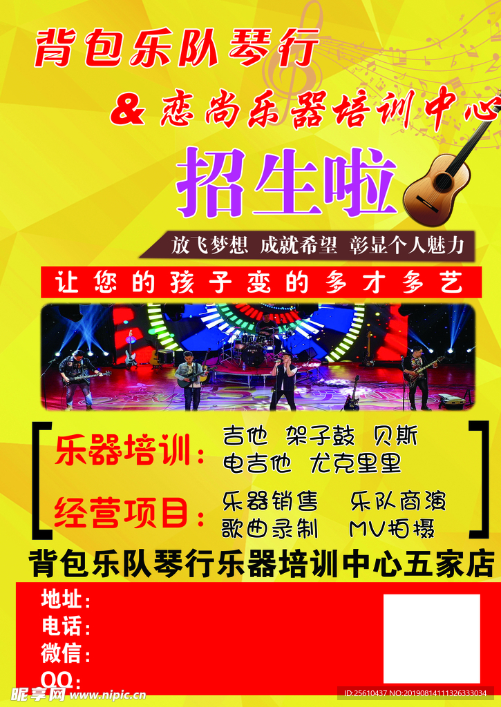 乐队琴行