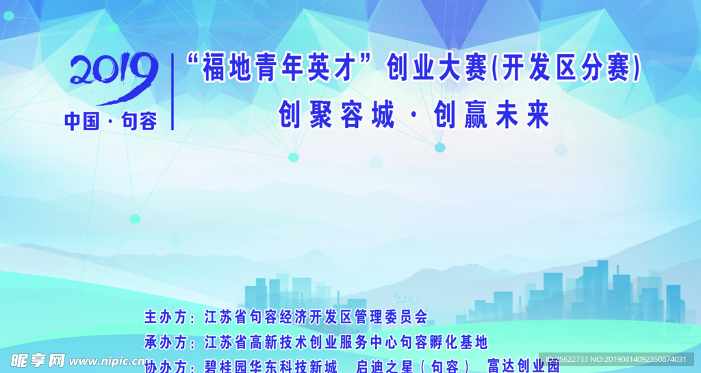 创业大赛背景板