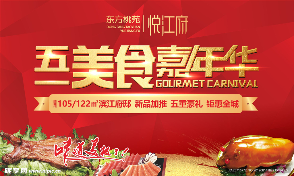 美食节