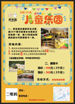 儿童乐园