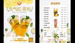 饮品宣传单
