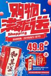 超市活动 购物满就送