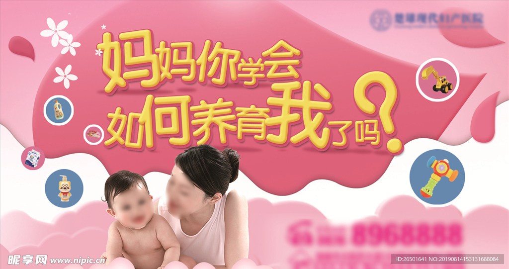 婴幼儿喂养 妈妈课堂 孕妇课堂