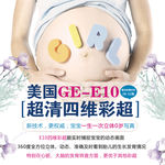 四维彩超 孕妇
