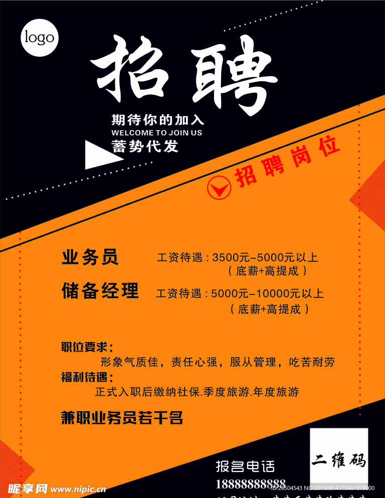 招聘海报