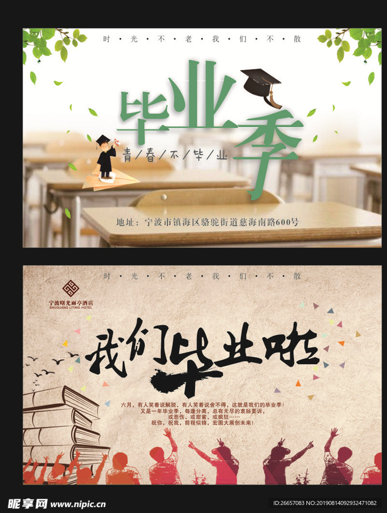毕业季喷绘