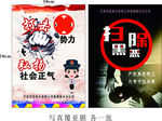 扫黑除恶