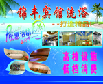洗浴宾馆
