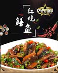 红烧鳝鱼