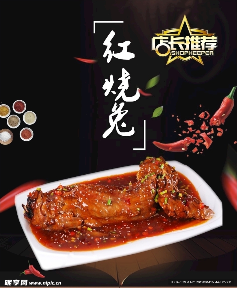 红烧兔