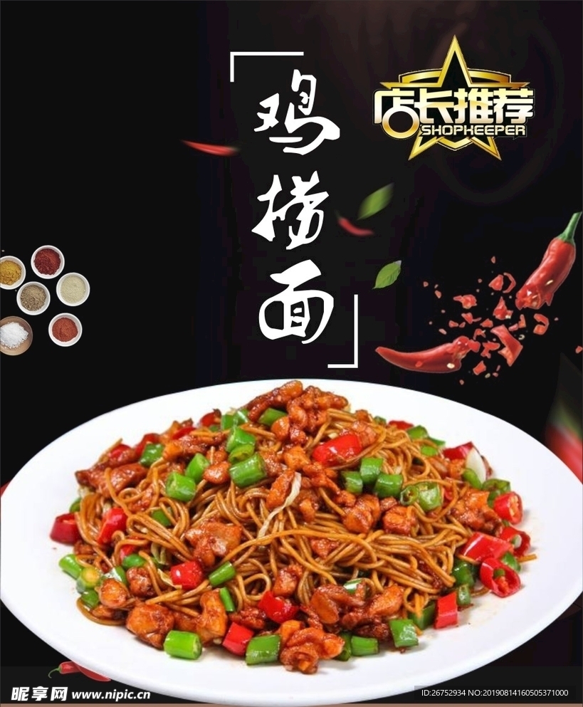 鸡捞面