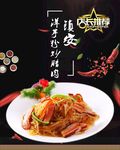 洋芋粉炒腊肉