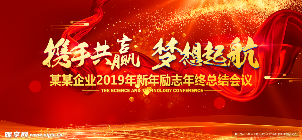 企业晚会舞台背景