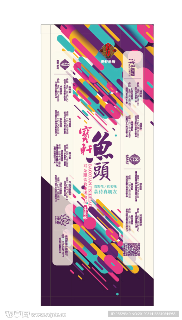 筷子套设计