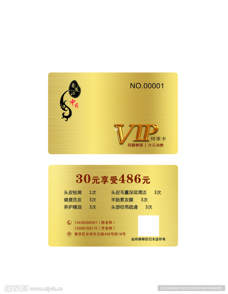 VIP卡