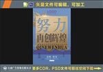 企业文化展板
