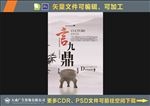 一言九鼎