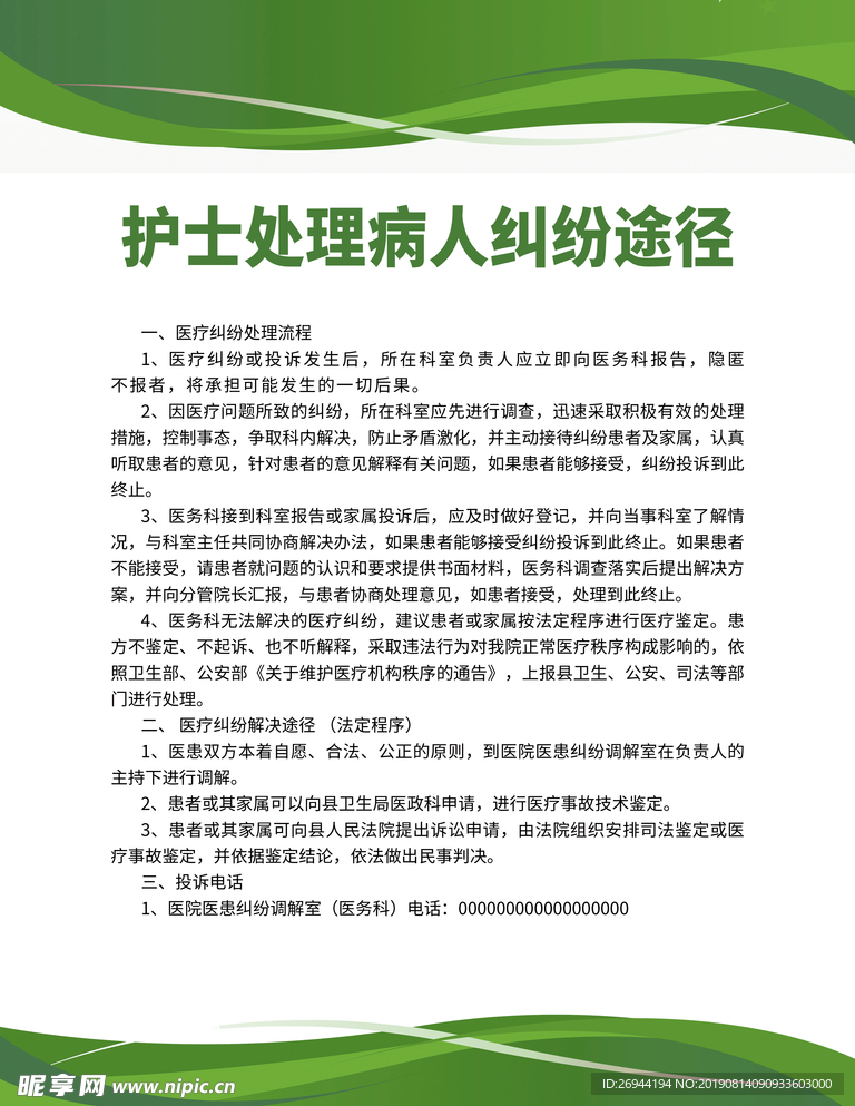 医院制度牌