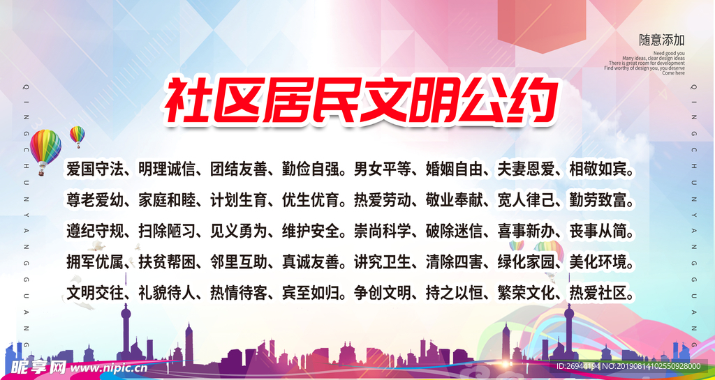 社区文明公约