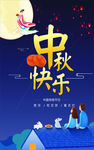 中秋快乐