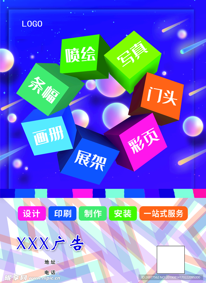 广告公司彩页
