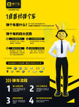 弹个车DM单页正面