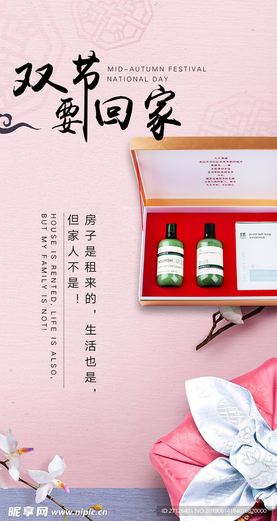 双节宣传海报