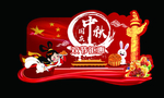 中秋国庆异形吊牌