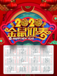 20年挂历