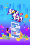 基金定投