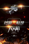 无人机