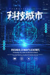 科技海报