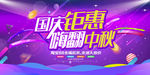 国庆钜惠