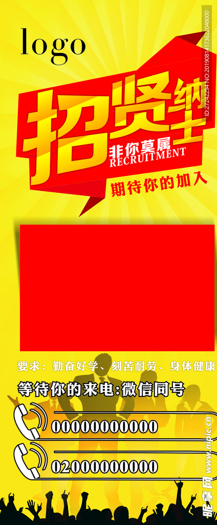 招聘