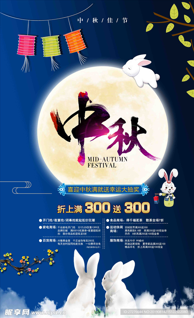 中秋海报
