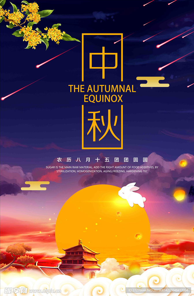 中秋海报
