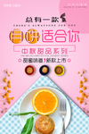 粉色中秋节月饼促销海报