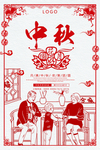 简约剪纸画中秋节宣传海报