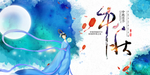 创意中秋节宣传海报