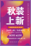 秋季上新宣传展板
