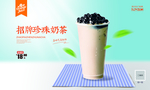 珍珠奶茶