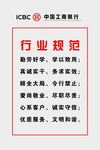 行业规范