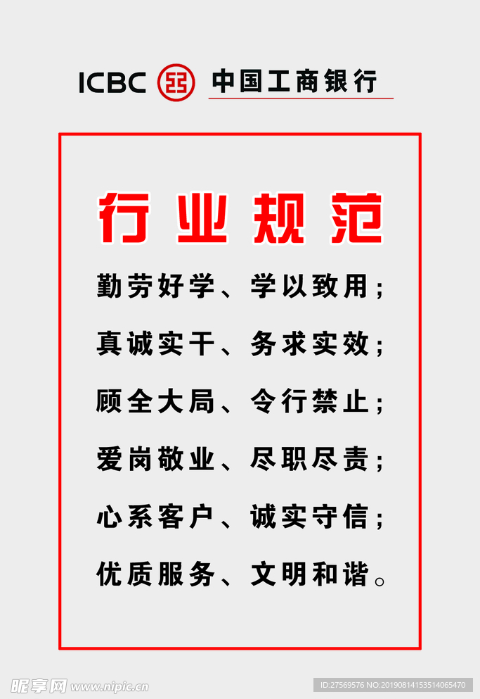 行业规范