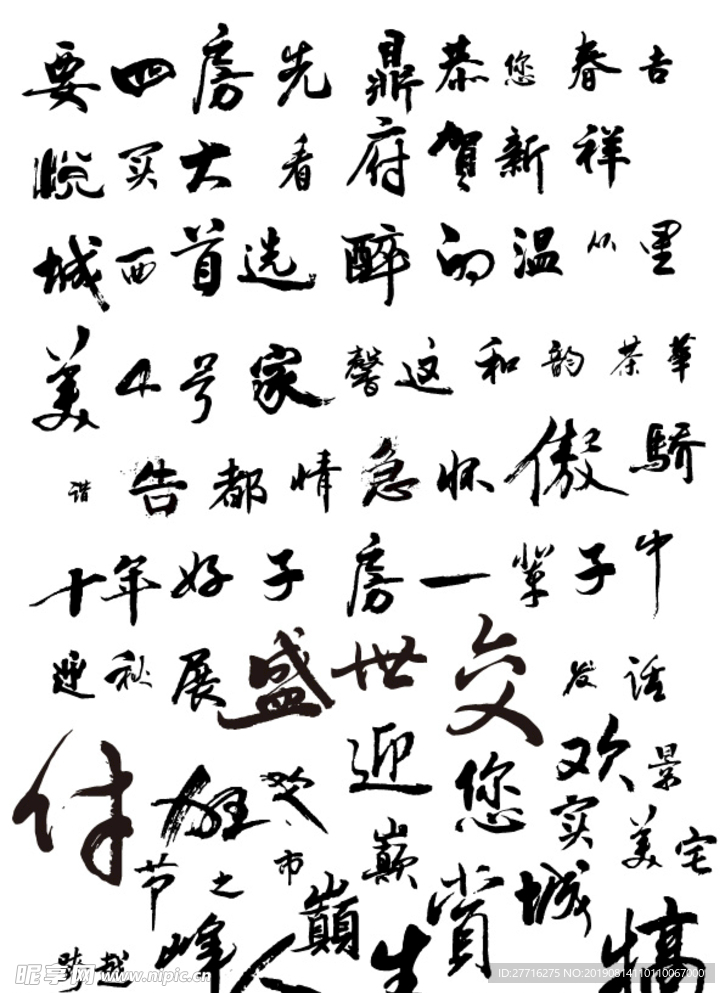 毛笔字