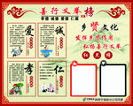 乡贤榜