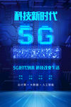 5G时代