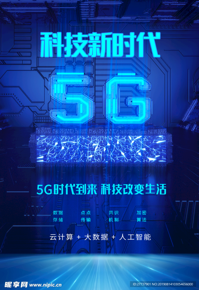 5G时代