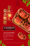 大闸蟹