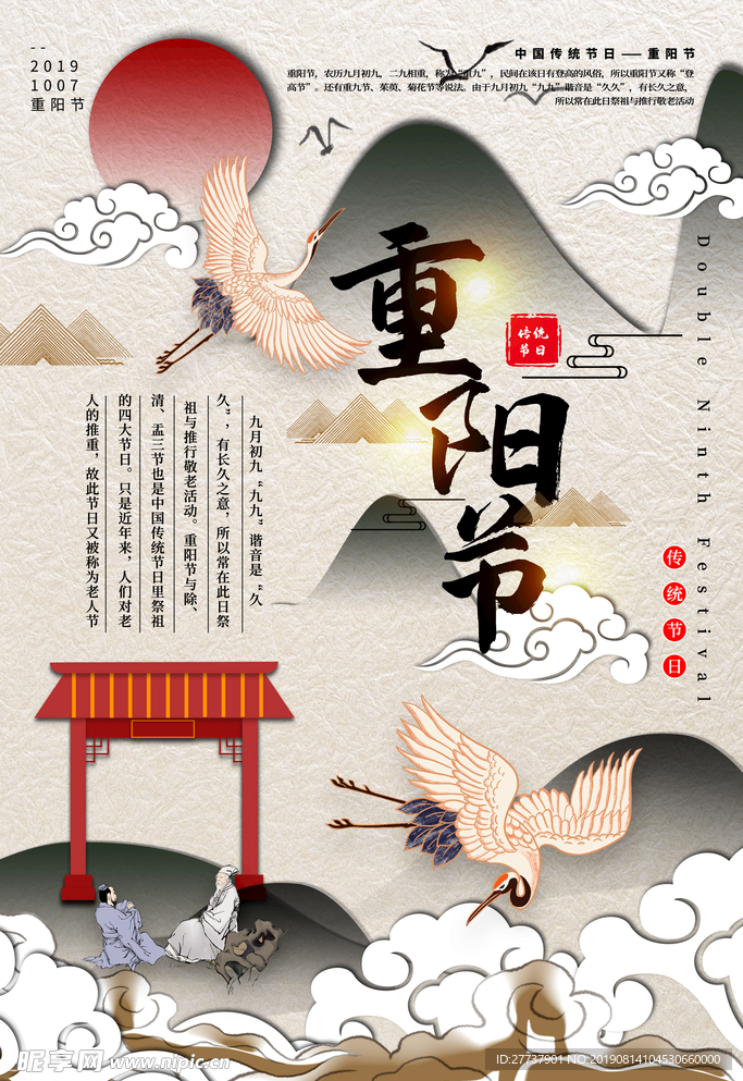 重阳节