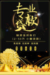 专业贷款